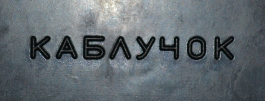 Каблучок  3Х500Х500 / Подметочная резина