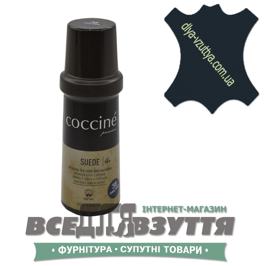 SUEDE Coccine краска для замши/нубука кіл-р. Синій (38)