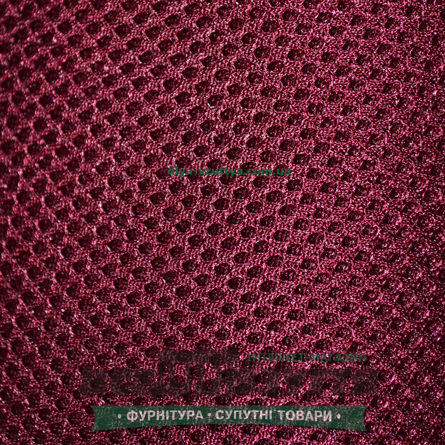 Сітка кроссовочная 300мм*500мм кіл-р. БОРДОВИЙ